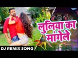 Pawan Singh का सुपरहिट #Dj Remix धमाका Song - Luliya Ka Mangela - Bhojpuri Superhit DJ Remix Song