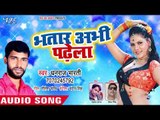 Dhanraj Bharti का नया हिट गाना - Bhatar Abhi Padhela - Bhojpuri Superhit Song 2018 HD