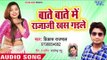 Baate Baate Me Raja Ji Rus Gaile - Jada Ke Maja Madaiya Me - Vikash Rajpal - Bhojpuri Hit Songs