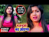 Kuldeep Sharma का नया सबसे हिट गाना 2019 - Majanua Mar Jaega - Bhojpuri Hit Song 2019