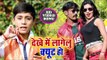 सबसे छोटे बच्चे का सबसे बड़ा गाना - Dekhe Me Lagelu Cuit Ho - Nikhil Yadav - Bhojpuri Hit Song 2019