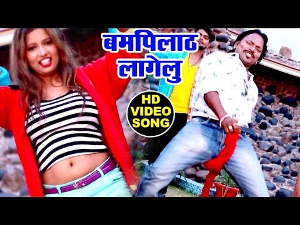 बमपिलाठ लागेलु - Bampilat Lagelu - Anil Kurmi Jaunpuri "Bali Bhai" - Bhojpuri Hit Songs 2019 New