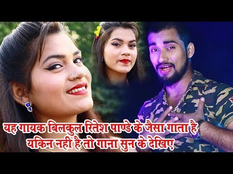 आगया Ritesh Pandey 2 का सुपरहिट गाना 2019 - ईगो पगली हमरे से प्यार करेले - Bhojpuri Song