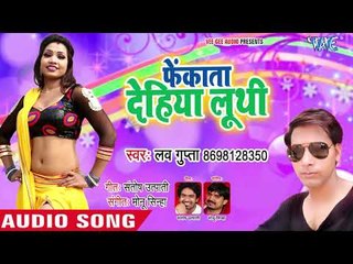 Descargar video: आ गया Love Gupta का सबसे नया हिट गाना 2019 - Fekata Dehiya Luti - Bhojpuri Hit Song 2019