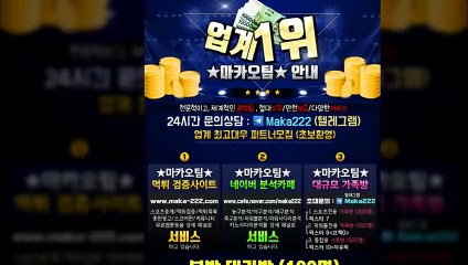 "업계 1위" 마카오팀【톡:maka222】 파워볼가족방