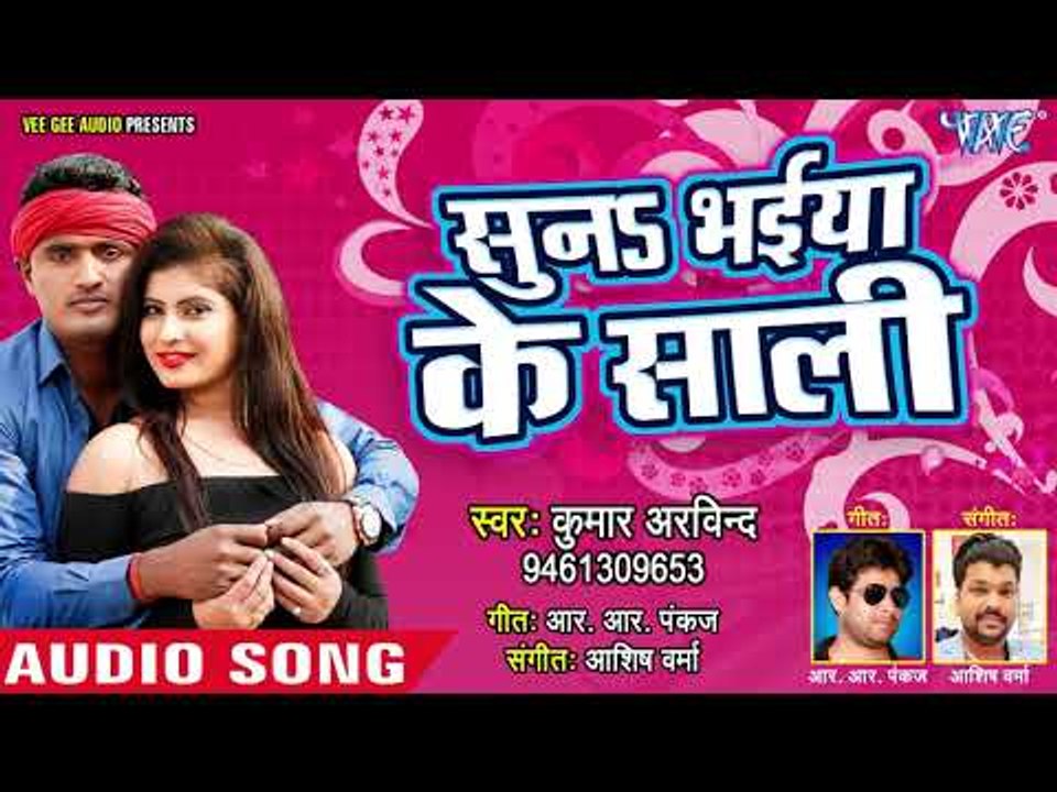 सुनs भईया के साली - Girlfriend - Kumar Arvind - Suna Bhaiya Ke Saali - Bhojpuri Gana 2019