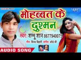 मोहब्बत के दुशमन कहे जमाना - Mohabbat Ke Dushman - Sambhu Shaan - Bhojpuri Hit Songs 2019