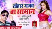 तोहार गजब बा सामान - Tohar Gajab Ke Saman - Praveen Pujari - Bhojpuri Hit Song 2019