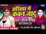 आ गया Saurabh Pandey का सबसे हिट गाना - Ankhiya Me Kawan Jaadu || Bhojpuri Hit Song 2019