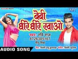 भोजपुरी का सबसे नया हिट विडियो 2019 - Beby Dheere Dheere Khao - Ravi Raj - Bhojpuri Hit Song 2019