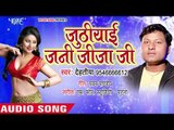 भोजपुरी सुपरहिट लोकगीत 2019 - Juthiyai Jani Jija Ji - Dehatiya - Bhojpuri Hit Song 2019