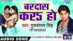 Bardas Kara Ho - Uthal Ba Darad Saiya Ji - Purushotam Singh - Bhojpuri Hit Songs 2019 New