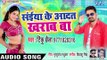 आ गया Tinku Chhaila का सबसे नया हिट गाना 2019 - Saiya Ke Aadat Kharab Ba - Bhojpuri Hit Song 2019