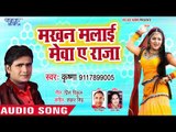 Makhan Malai Meva Ae Raja - Chudiya Lahardar Ba - Krishna - Bhojpuri Hit Songs 2019 New