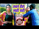 Jabale Hero Nahi Chahi - Heroine Banbu Ka - Rajan Singh - Bhojpuri Hit Songs 2019