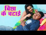Bichhake Chatayi - Uthal Ba Darad Saiya Ji - Purushotam Singh, Priya Payaliya - Hit Songs 2019