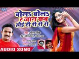 Niraj Singh का नया सबसे हिट गाना 2019 | Bola Bola Ae Jaan Kab Hoi Ti Ri Ri Ri | Bhojpuri Hit Song