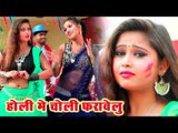 2019 का सबसे हिट होली VIDEO - Holi Me Choli Farawalu - Sunil Surdarshan - Bhojpuri Holi Songs 2019