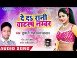 Tufani Raja का सबसे नया हिट गाना 2019 - De Da rani Whatsaap Number - Bhojpuri Hit Song 2019