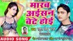 भोजपुरी का सबसे नया हिट गाना 2019 - Marab Aishan Bete Hoi - Rahul Sinu Raja,Antra Singh Priyanka