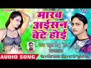 Tải video: भोजपुरी का सबसे नया हिट गाना 2019 - Marab Aishan Bete Hoi - Rahul Sinu Raja,Antra Singh Priyanka