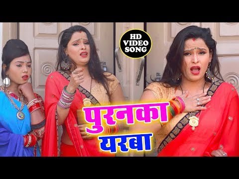 Puranka Iyarawa - Suhagraat Ke Date - Ravi Shankar Badshah - Bhojpuri Hit Songs 2019