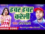 भोजपुरी का नया सबसे हिट गाना 2019 - Hachar Hachar Kareli - Bauna Bihari - Bhojpuri Hit Song 2019
