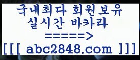 호게임$_$바카라사이트 abc2848。ＣOＭ 바카라사이트 $_$호게임