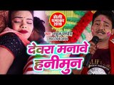 Bhojpuri का रंगीन होली VIDEO SONG - Holi Me Hanimun - Rahul Pandey - Bhojpuri Hit Holi Songs 2019