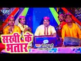 Sakhi Ke Bhatar - Holi 2019 Ke - Yogendra Rahi - Bhojpuri Holi Songs 2019
