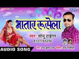 आ गया Sonu Tiger का सबसे नया हिट गाना 2019 - Bhatar Rusela - Bhojpuri Hit Song 2019