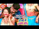 होली में हल्ला होइ - Saurabh Samrat का हिट होली VIDEO SONG - Holi Me Halla Hoi - Holi Songs