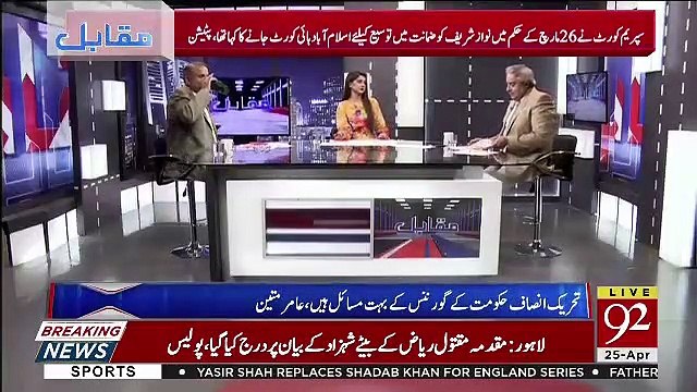 Amir Mateen Response On Nawaz Sharif's New Petition..