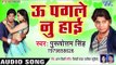 U Pagle Nu Hoi - Uthal Ba Darad Saiya Ji - Purushotam Singh - Bhojpuri Hit Songs 2019