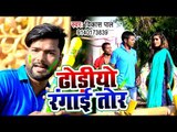 आ गया Vikash Pal का सबसे हिट गाना - Dhodhiyo Rangaie - Bhojpuri Superhit Holi Geet 2019