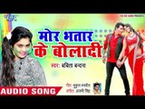 Mor  Bhatar Ke Boladi - Galiya Rang Da - Babita Bandana - Bhojpuri Holi Songs 2019