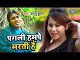 आ गया Ajju Kumar दर्द भरा गीत 2019 | Pagali Hampe Marti Hain | Bhojpuri Hit Song 2019