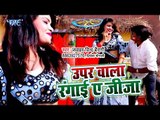 सुपरहिट होली गीत 2019 - Uper Wala Rangi Ae Jija - Jawahar Bind Bairagi, Priyanka Monali - Holi Geet