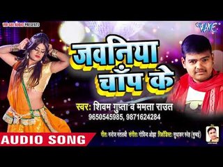 Jawaniya Chaap Ke - Shivam Gupta "Molu" - Bhojpuri Hit Songs 2019 New