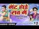 भेंट होई रात में - Bhent Hoi Raat Me - Nitish Raj Yadav - Bhojpuri Hit Songs 2019 New