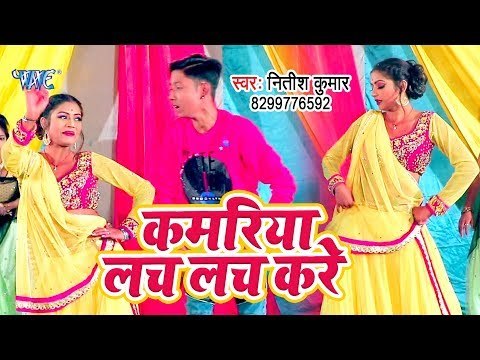 सुपरहिट होली गीत 2019 - Kamariya Lach Lach Kare - Nitish Kumar - Bhojpuri Hit Song 2019