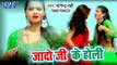 Jado Ji Ke Holi - Holi 2019 Ke - Yogendra Rahi - Bhojpuri Holi Songs 2019