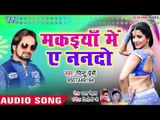 Makaiya Me Ae Nanado - Tohara Lajo Na Lage - Pintu Premi - Bhojuri Hit Songs 2019