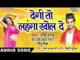 हिट हो गया Ravi Raj का सबसे बड़ा गाना 2019 - Degi To Lahanga Khol Ke - Bhojpuri Hit Song 2019