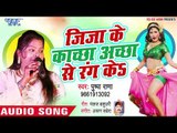 Jija Ke Kachha Achha Se Rang Ke - Lagal Holi Nearaye - Pushpa Rana - Bhojpuri Holi Songs 2019