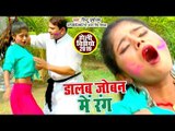 डालब जोबना में रंग - Pintu Purushottam - Dalab Jobna Me Rang - Bhojpuri Holi Songs 2019