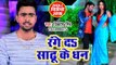 Bhojpuri का सबसे झक्कास VIDEO - Range Da Sarhu Ke Dhan - Vikash Singh - Bhojpuri Holi Songs 2019