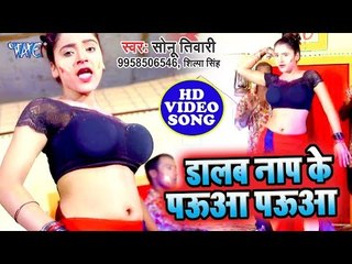 Dalab Naap Ke Paua Paua - Sonu Tiwari, Sjilpa Singh - Bhojpuri Holi Songs 2019