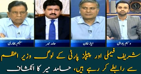 Sharif family and PPP are contacting PM Imran, Hamid Mir