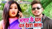 आ गया Manish Yadav का सबसे हिट गाना 2019 - Bhatar Ke Dhan Devra Khata | Bhojpuri Song